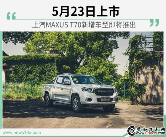 523MAXUS T70܇ʹ2.0Tl(f)әC(j)